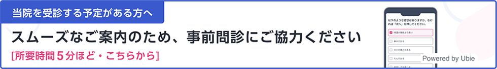 当院を受診する予定のある方へ