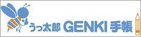 うっ太郎　GENKI手帳